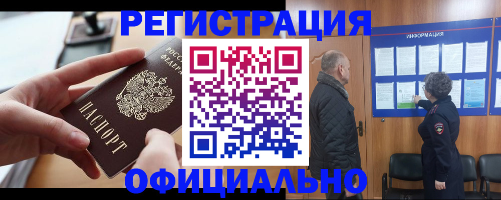 прописка в квартире в Балахне