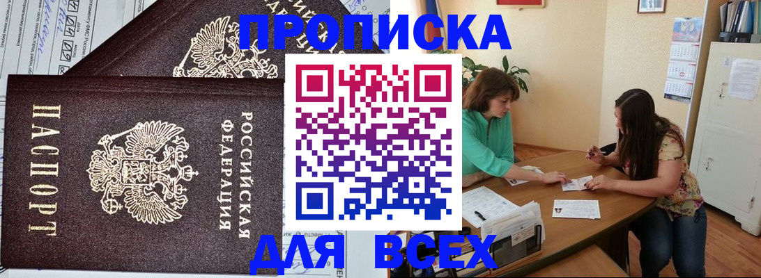 прописка для военкомата в Балахне