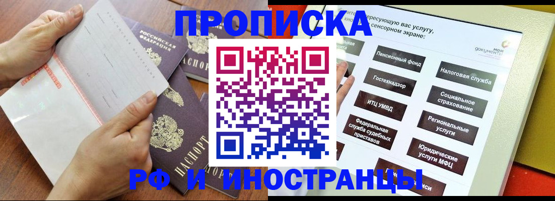 прописка для кредита в Балахне