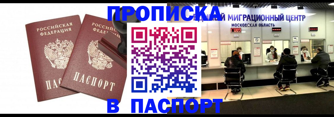 прописка паспорт в Балахне